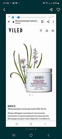 Kiehl's Moisturizing Facial Mask Almaty