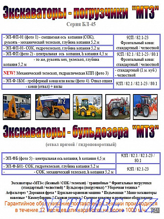 Экскаваторлар тиегіштер – бульдозер "МТЗ Иркутск - изображение 2