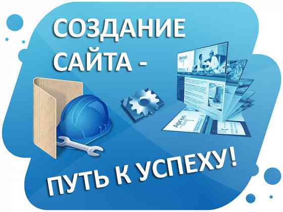 Создание и продвижение ресурсов в инете под ключ Pyatigorsk