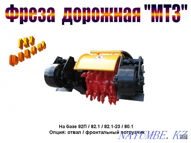 «МТЗ» диірмен жолы Иркутск - изображение 1