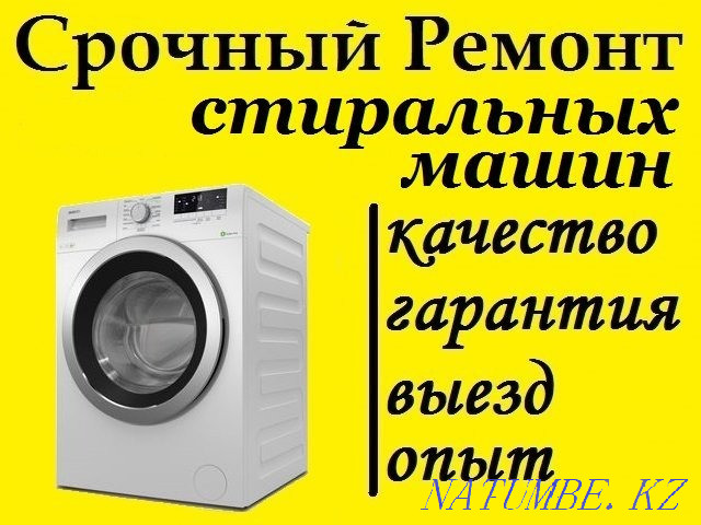 Repair of washing machines and electric stoves Petropavlovsk - photo 1