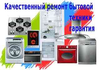 Ремонт автоматических стиральных машин и пылесосов Петропавловск