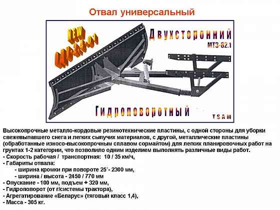 Погрузочные устройства МТЗ. Навесное оборудование Irkutsk