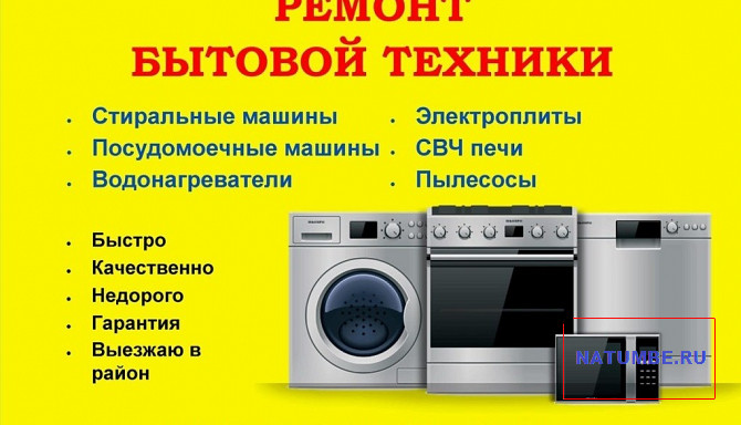 Repair of washing machines, dishwashers in Tver Tver - photo 1