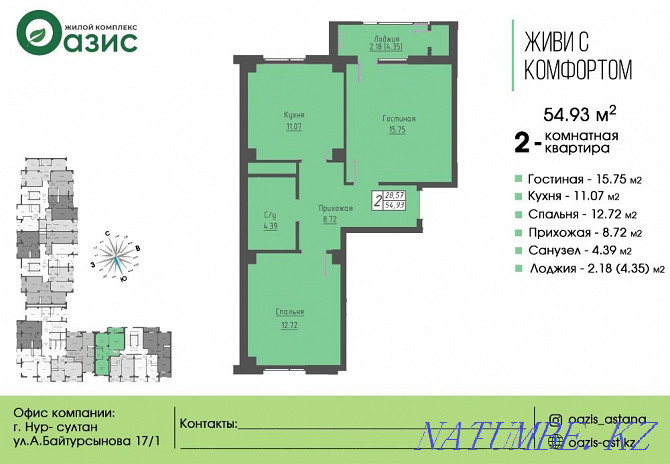 Двухкомнатная квартира Астана - изображение 1