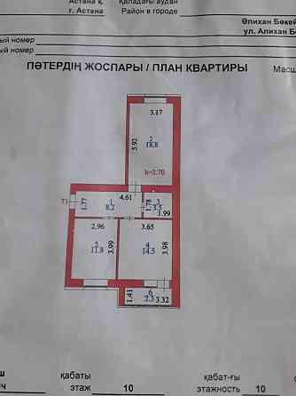 Двухкомнатная квартира  Астана