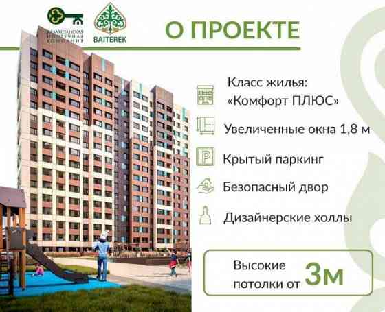 Двухкомнатная квартира Astana