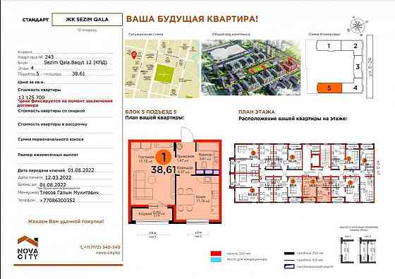 Однокомнатная квартира Astana