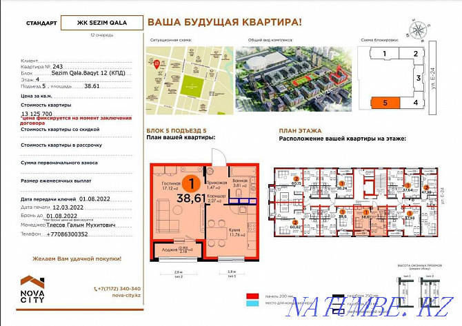 Однокомнатная квартира Алматы - изображение 1