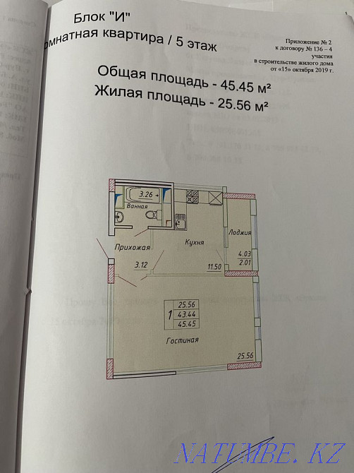 Однокомнатная квартира Алматы - изображение 1