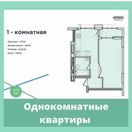Однокомнатная квартира Алматы