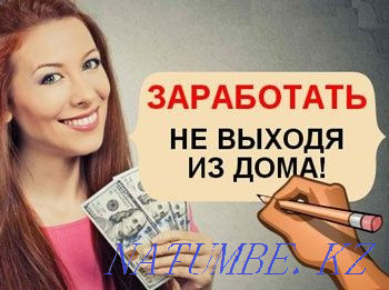Үйде отырып күніне 500тг табыс табу  Алматы - изображение 1