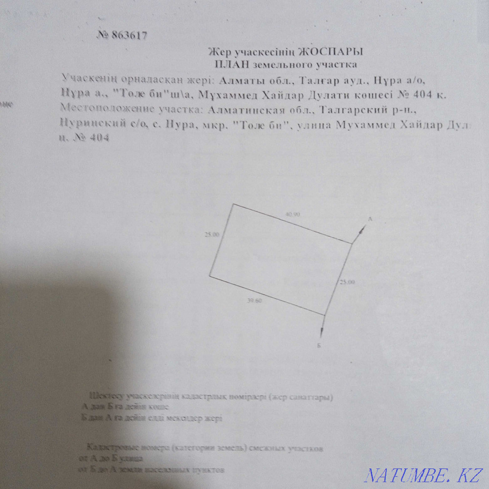   участок   Алматы - изображение 2