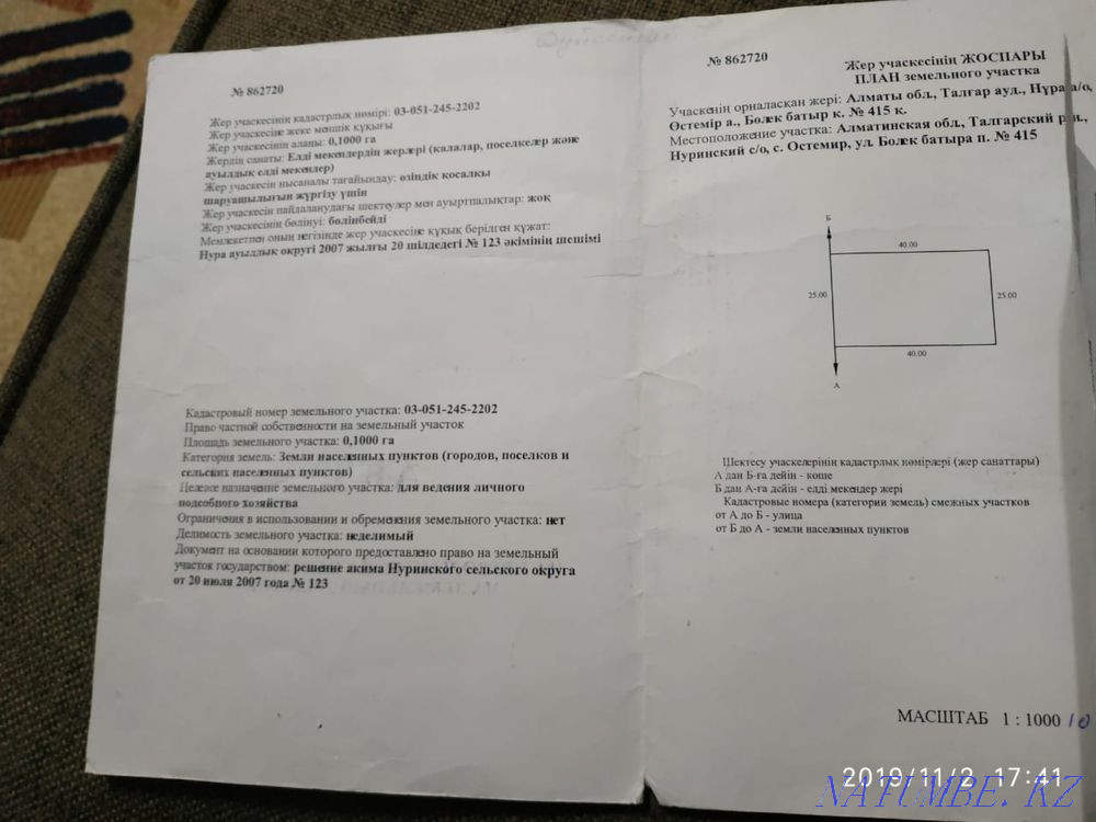 plot Almaty - photo 1