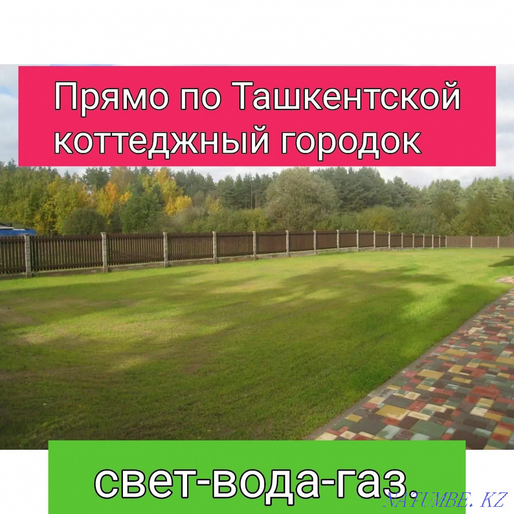   участок   Алматы - изображение 1