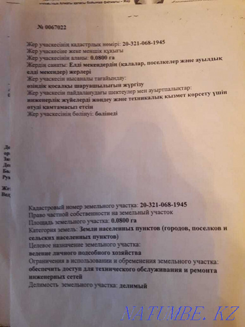   участок   Алматы - изображение 2