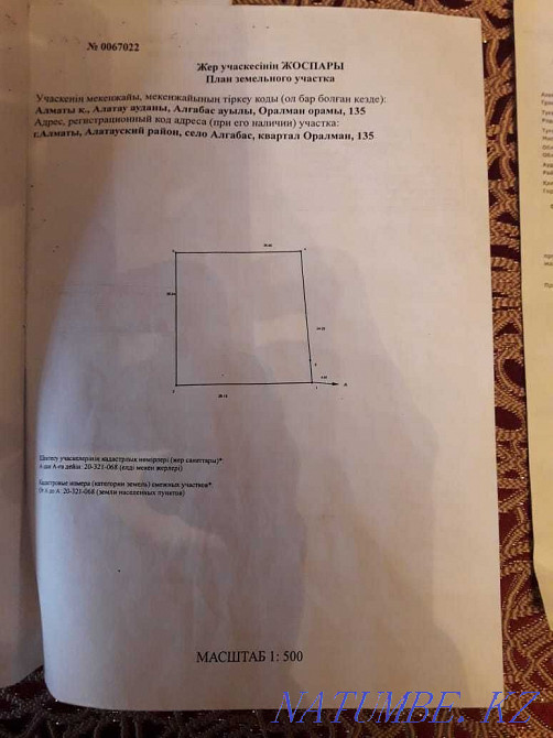   участок   Алматы - изображение 1