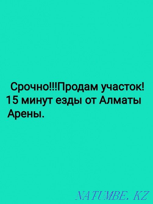   участок   Алматы - изображение 1