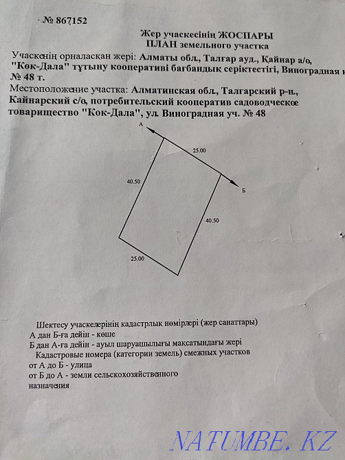   участок   Алматы - изображение 1