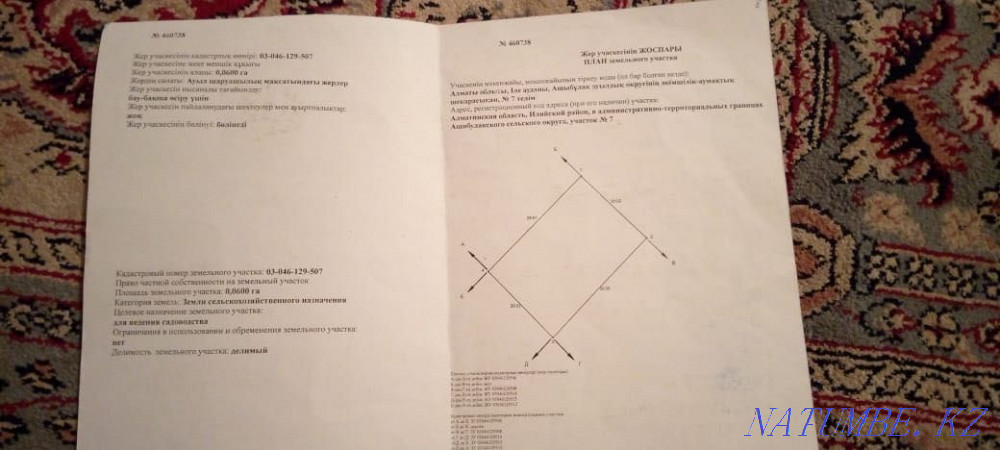   участок   Алматы - изображение 6