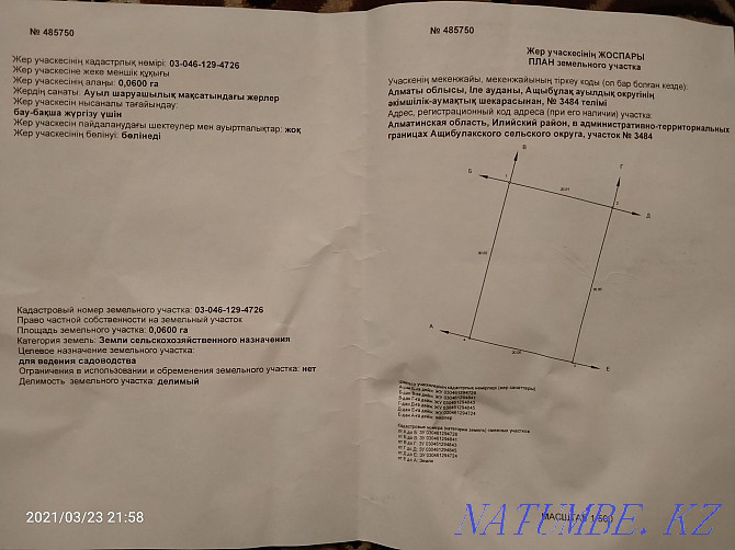   участок  Алматы - изображение 2