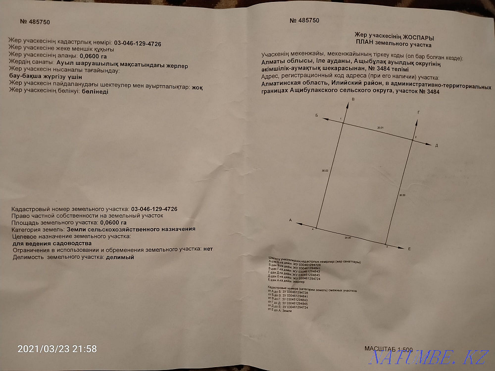   участок   Алматы - изображение 2