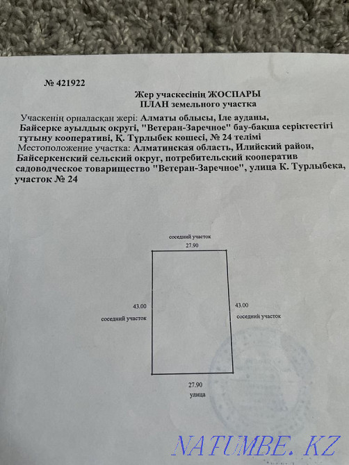   участок   Алматы - изображение 4