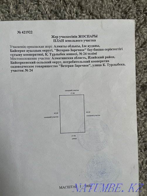   участок   Алматы - изображение 3