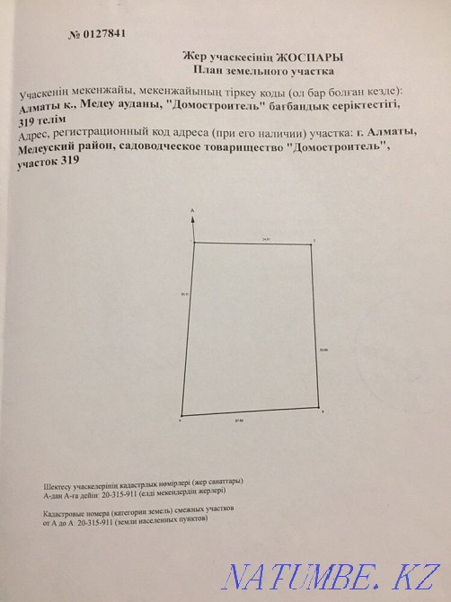   участок  Алматы - изображение 1