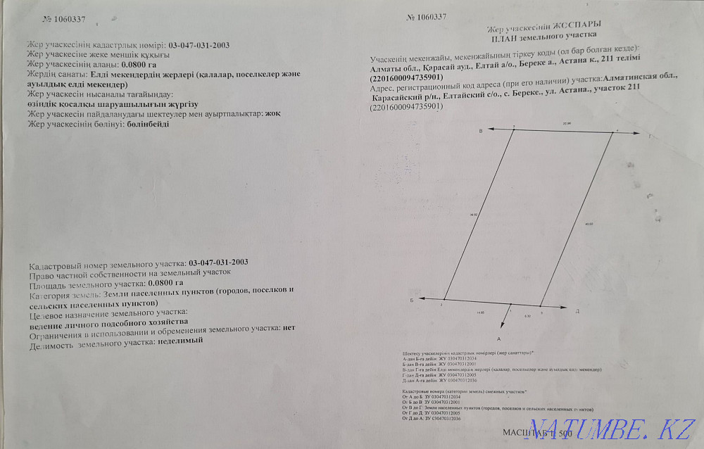   участок   Алматы - изображение 2