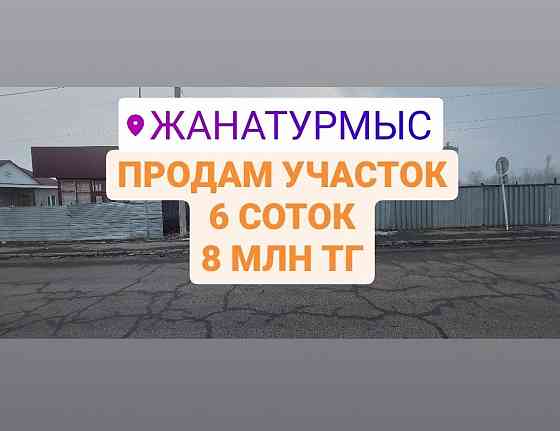   участок   Алматы