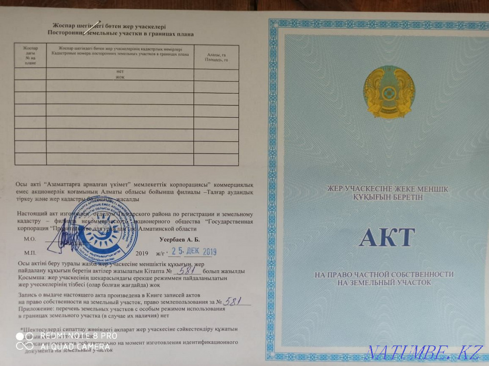 plot Almaty - photo 1