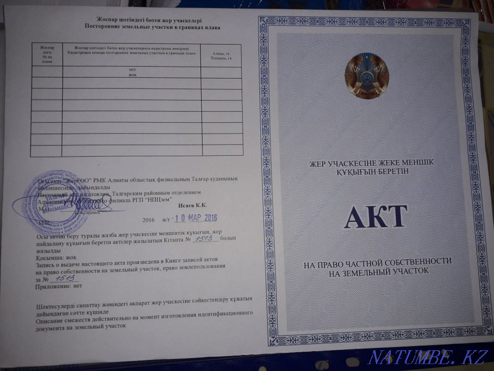   участок   Алматы - изображение 1