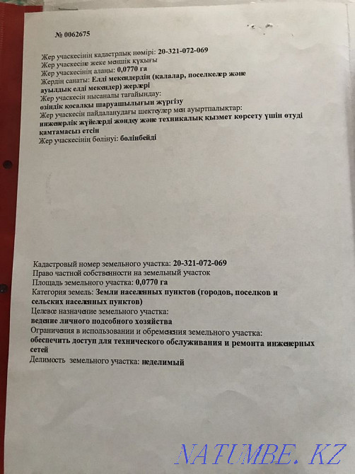   участок   Алматы - изображение 2