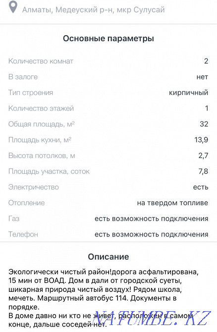   участок   Алматы - изображение 8