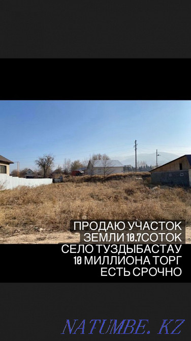   участок   Алматы - изображение 1