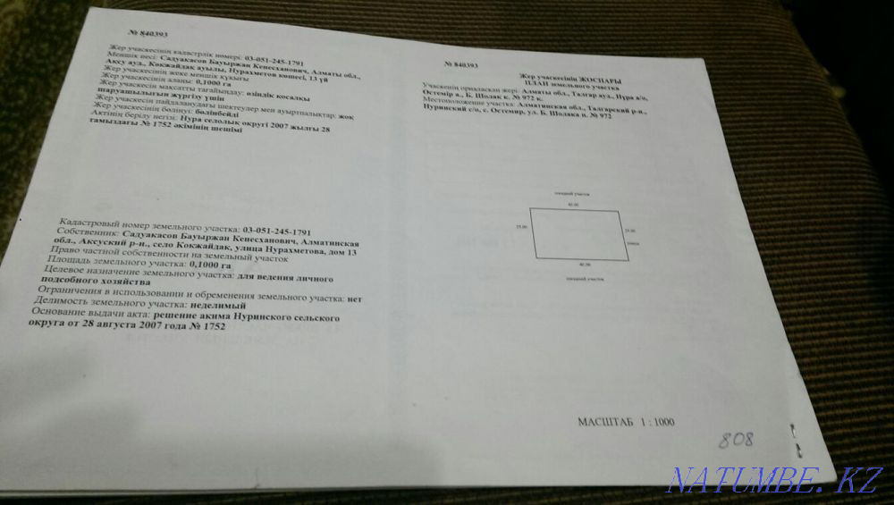   участок   Алматы - изображение 1
