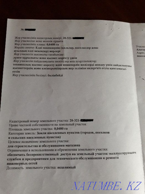   участок   Алматы - изображение 1