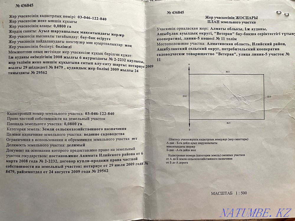   участок  Алматы - изображение 1