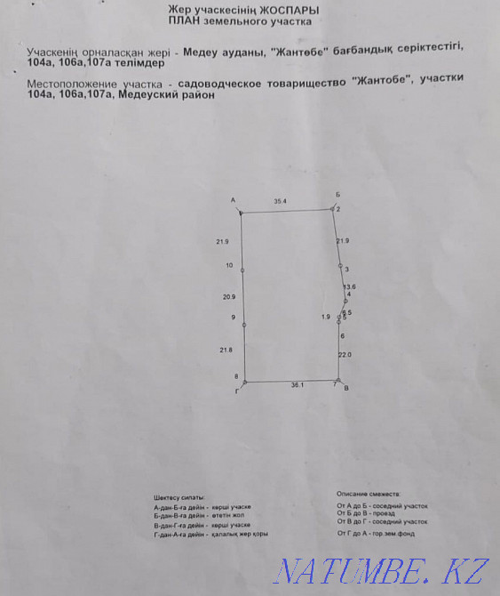   участок   Алматы - изображение 3