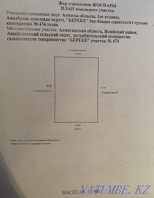   участок  Алматы - изображение 1