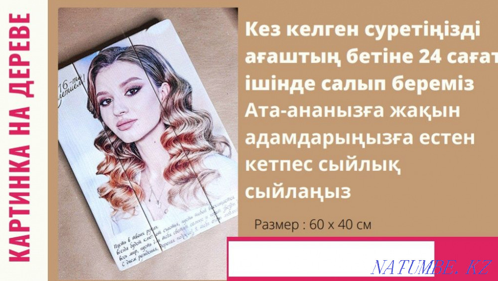 Картинка Подарок Портрет Алматы - изображение 1