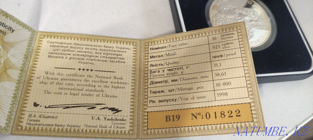 Юбилейная монета 10 грн Украина 1998г серебро Алматы - изображение 2