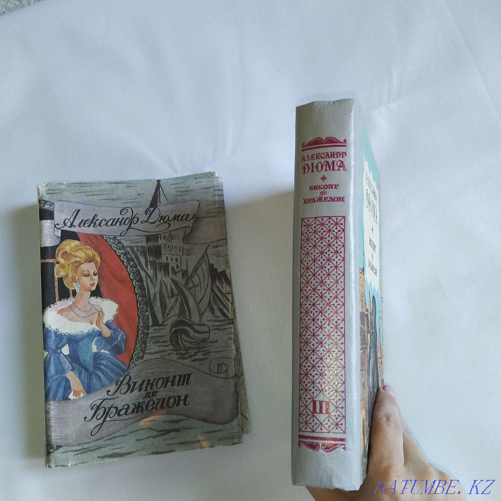Александр Дюма, Виконт де Бражелон,2 и 3 часть Алматы - изображение 8