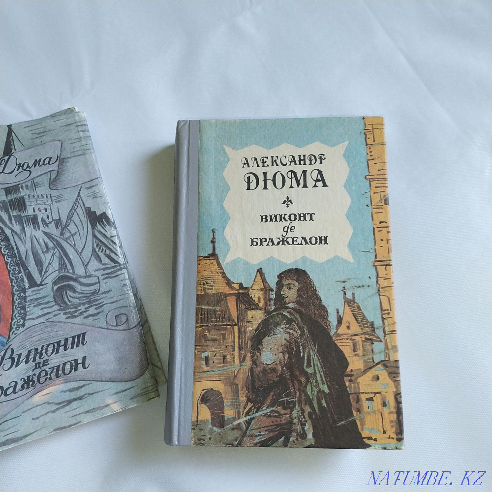 Александр Дюма, Виконт де Бражелон,2 и 3 часть Алматы - изображение 6