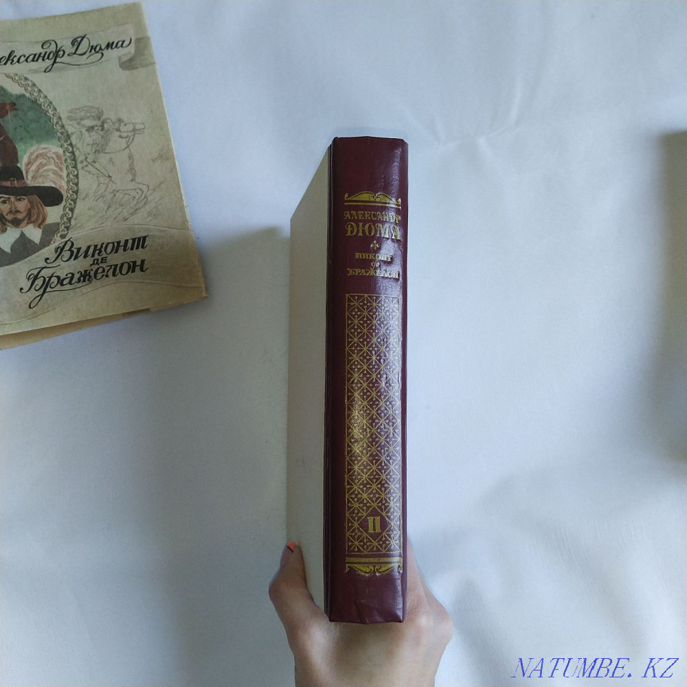 Александр Дюма, Виконт де Бражелон,2 и 3 часть Алматы - изображение 4