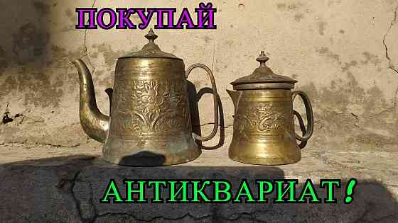 Продаю старинные латунные чайники!  Алматы