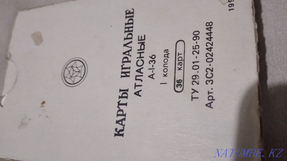 Антиквариат' 1996 игральные карты Алматы - изображение 2