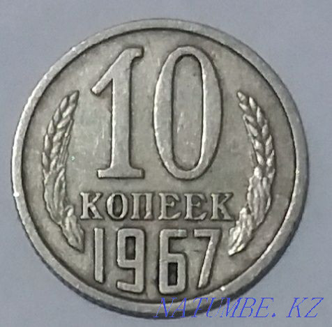 Монета 10 копеек. Алматы - изображение 1