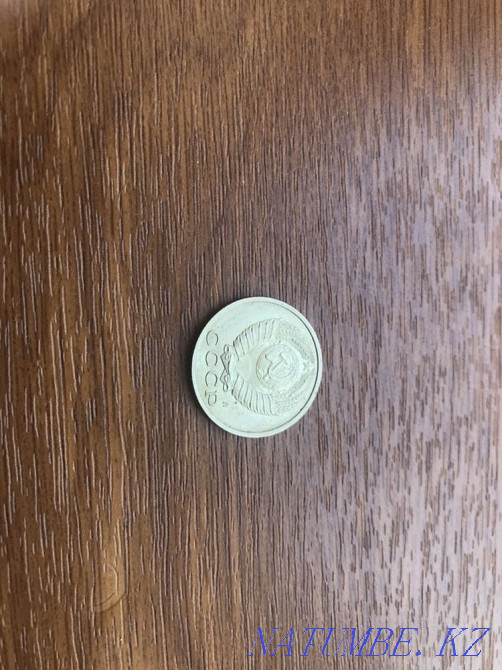 Монета СССР 15 копеек 1991 года Алматы - изображение 2